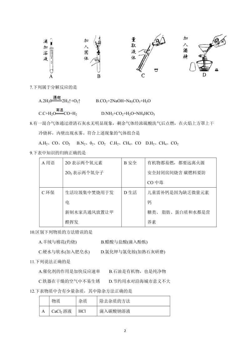 2018年广东省中考化学试题有答案_第2页