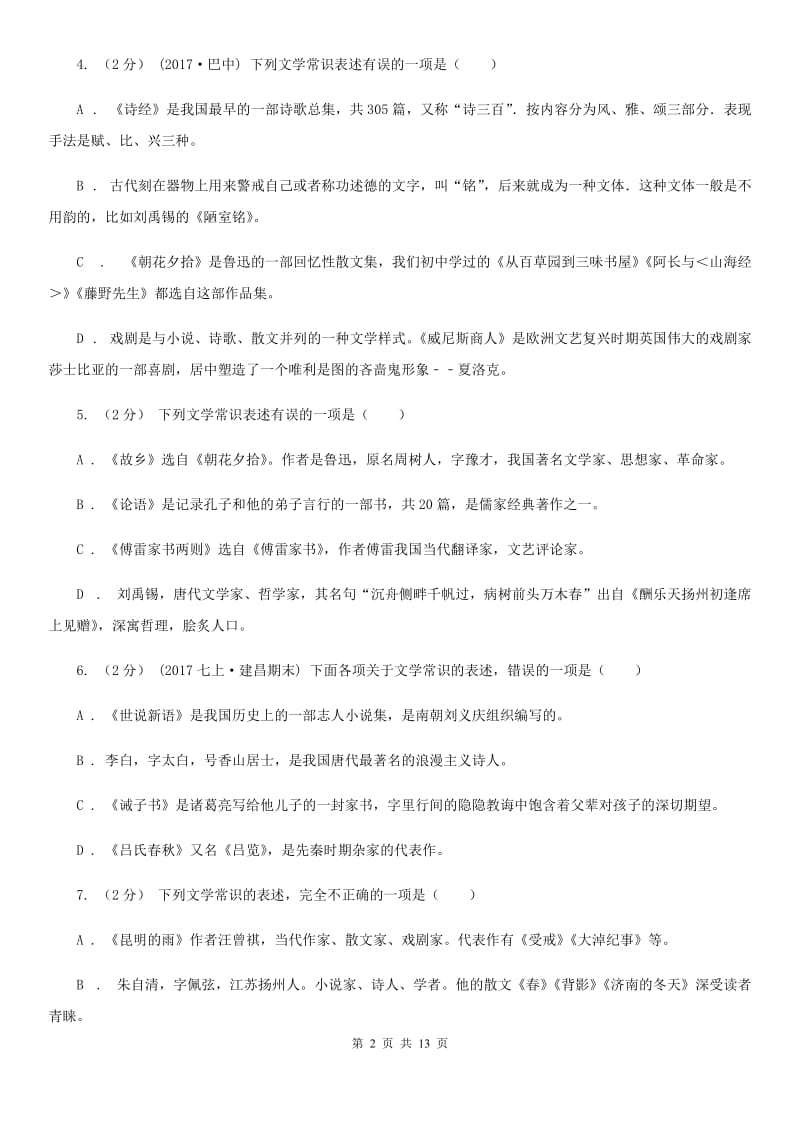 苏教版2020届九年级下学期语文期初考试试卷C卷_第2页