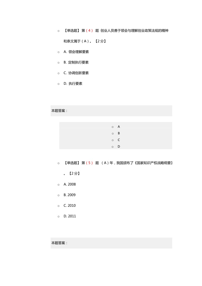 2018年专业技术人员创新能力建设读本在线考试90分_第3页