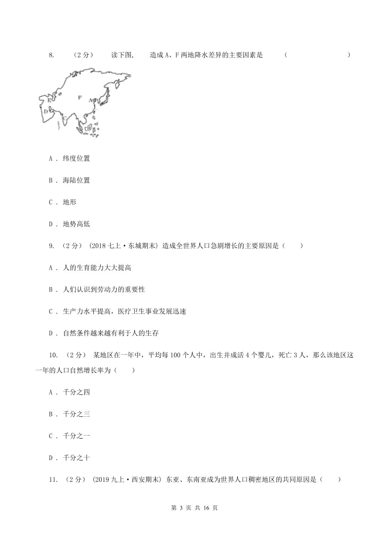 人教版中学2019-2020学年七年级下学期地理第一次月考试卷A卷_第3页