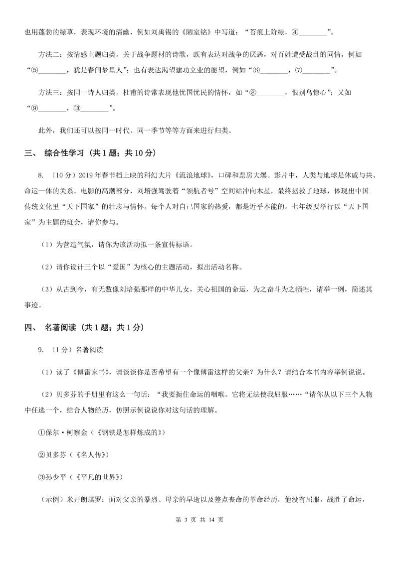 鄂教版2020届九年级下学期语文期中考试试卷C卷_第3页