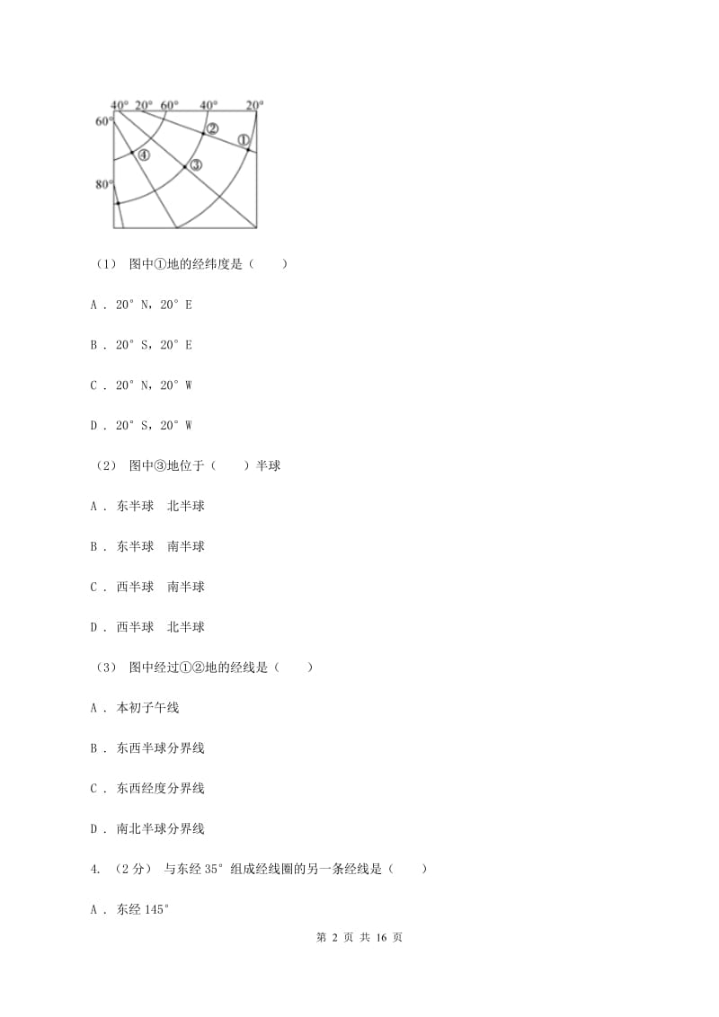 人教版2019-2020学年七年级上学期地理9月月考试卷C卷_第2页