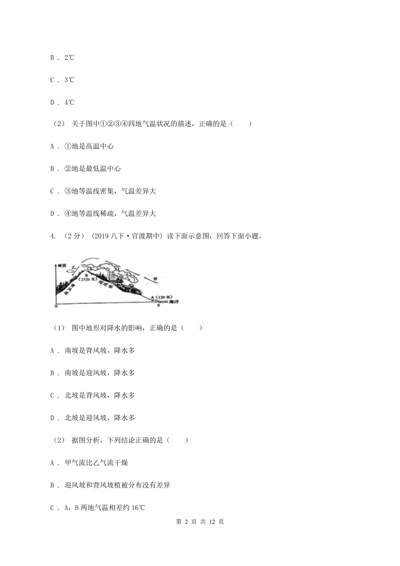 初中地理湘教版七年级上册4.2 气温和降水——气温 同步训练D卷_第2页