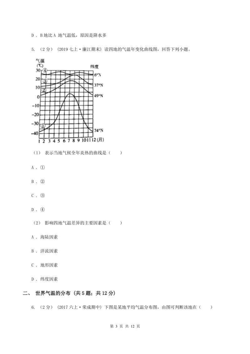 初中地理湘教版七年级上册4.2 气温和降水——气温 同步训练D卷_第3页