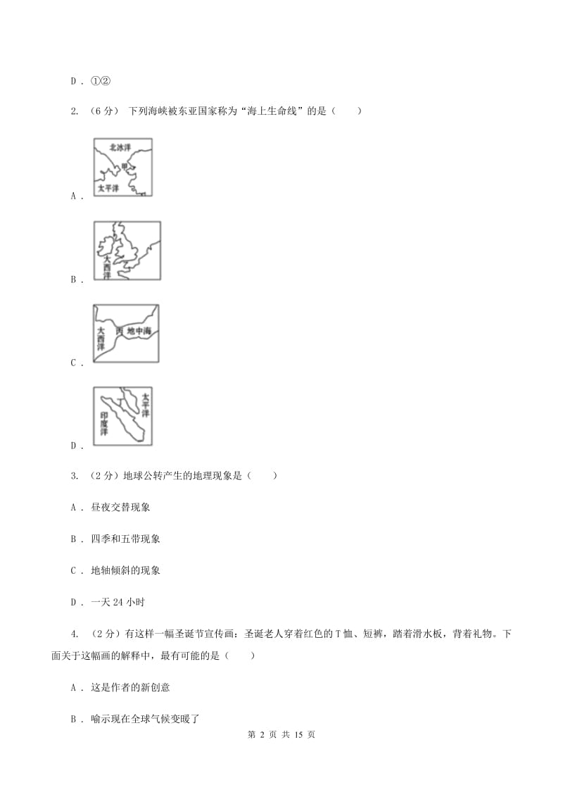 人教版2020届初中毕业班模拟考试地理试卷A卷_第2页