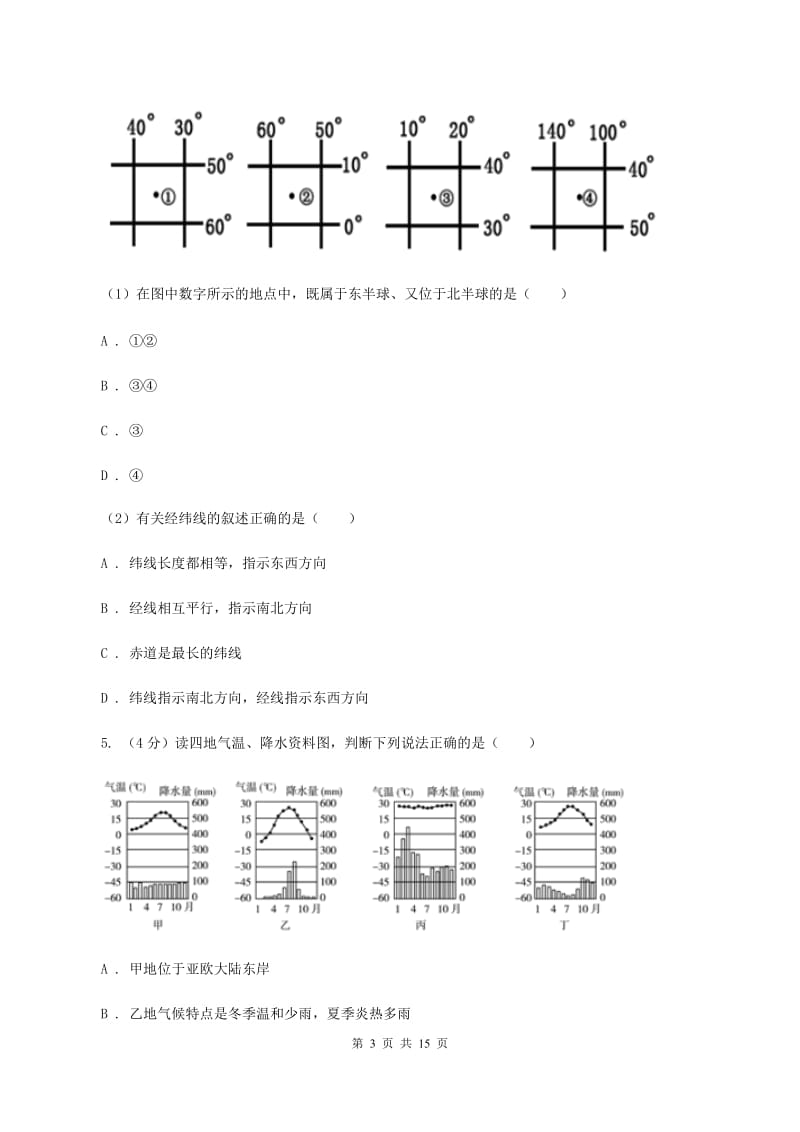 人教版2020届九年级质量检测地理试卷B卷_第3页