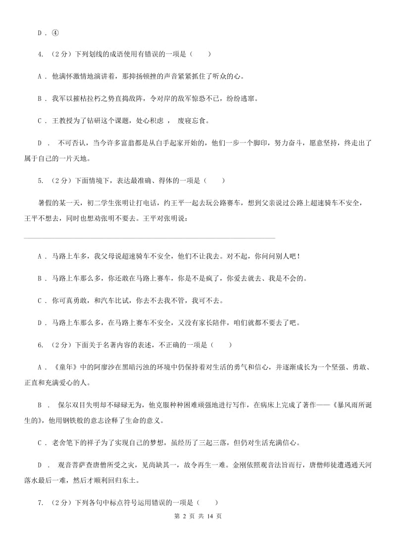 贵州省中考语文试卷B卷_第2页