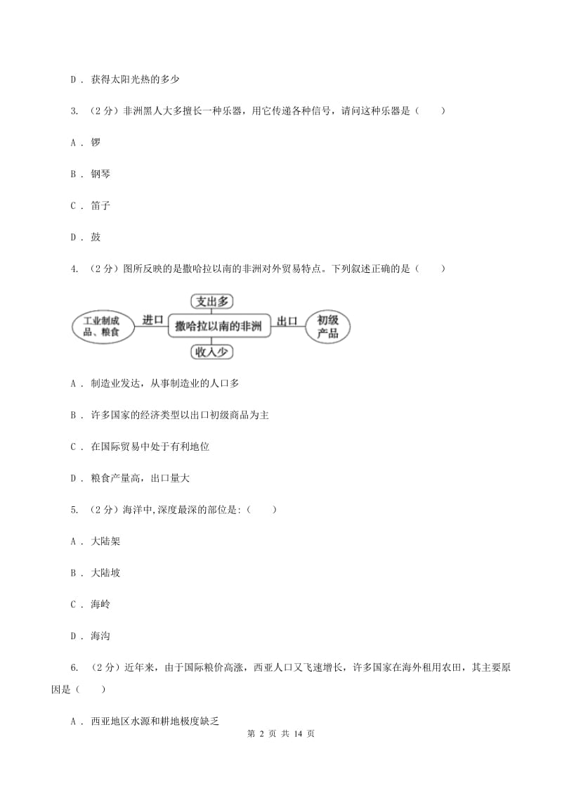 人教版2019-2020学年七年级下学期地理期末考试试卷B卷新版_第2页