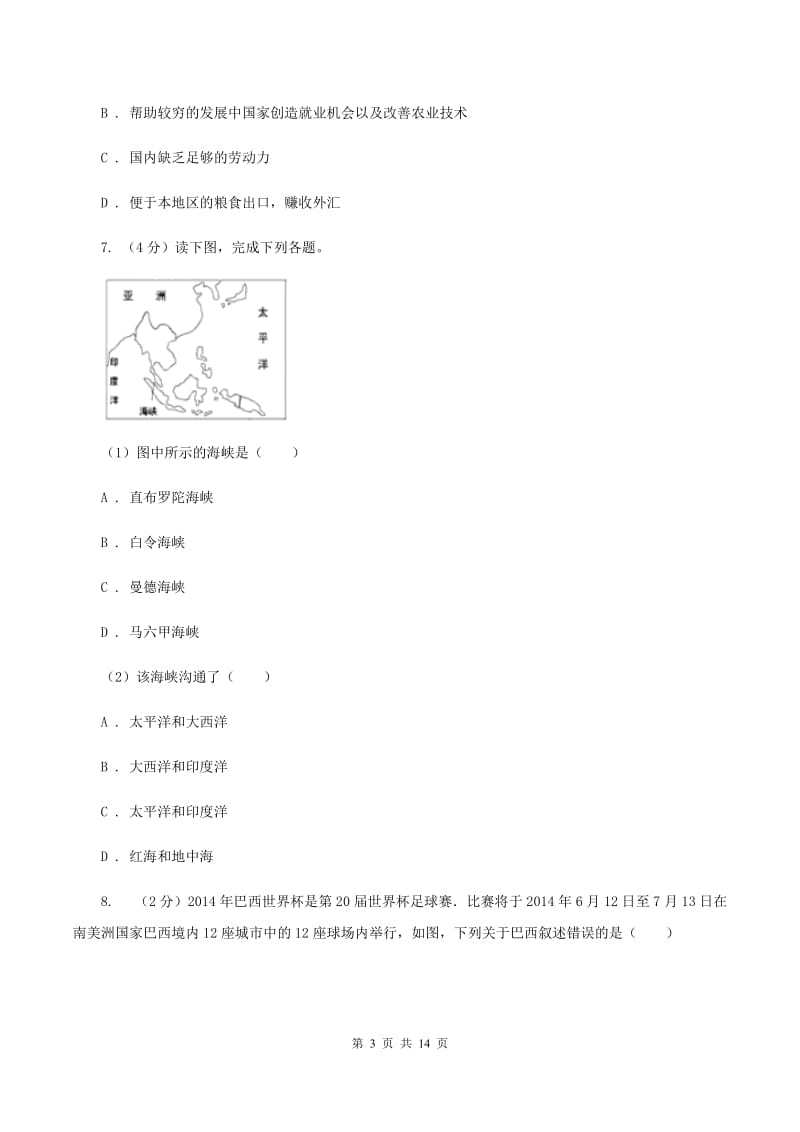 人教版2019-2020学年七年级下学期地理期末考试试卷B卷新版_第3页