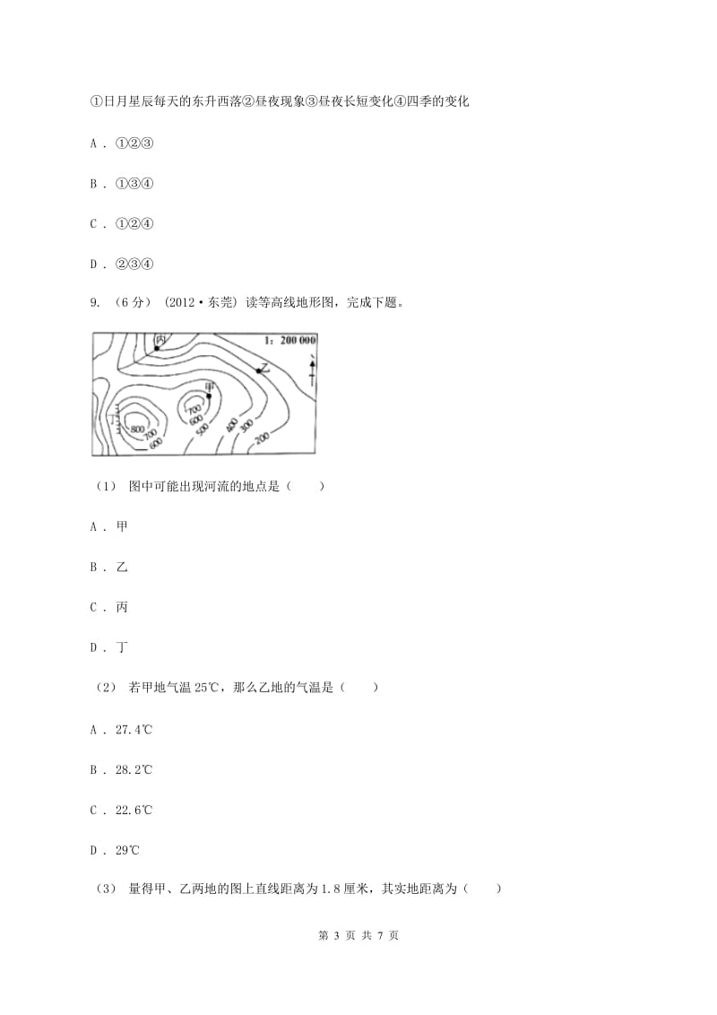 广东省七年级下学期期中地理试卷B卷_第3页