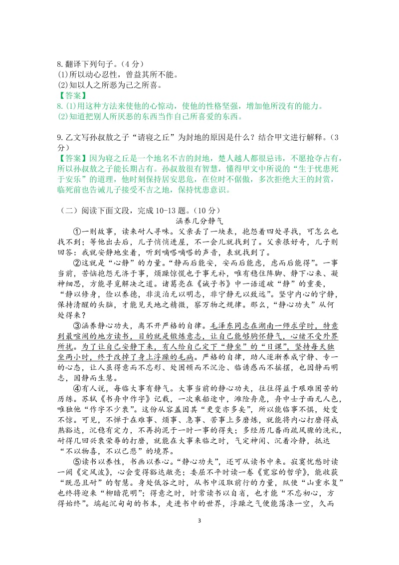 2018深圳中考语文试卷及标准答案_第3页