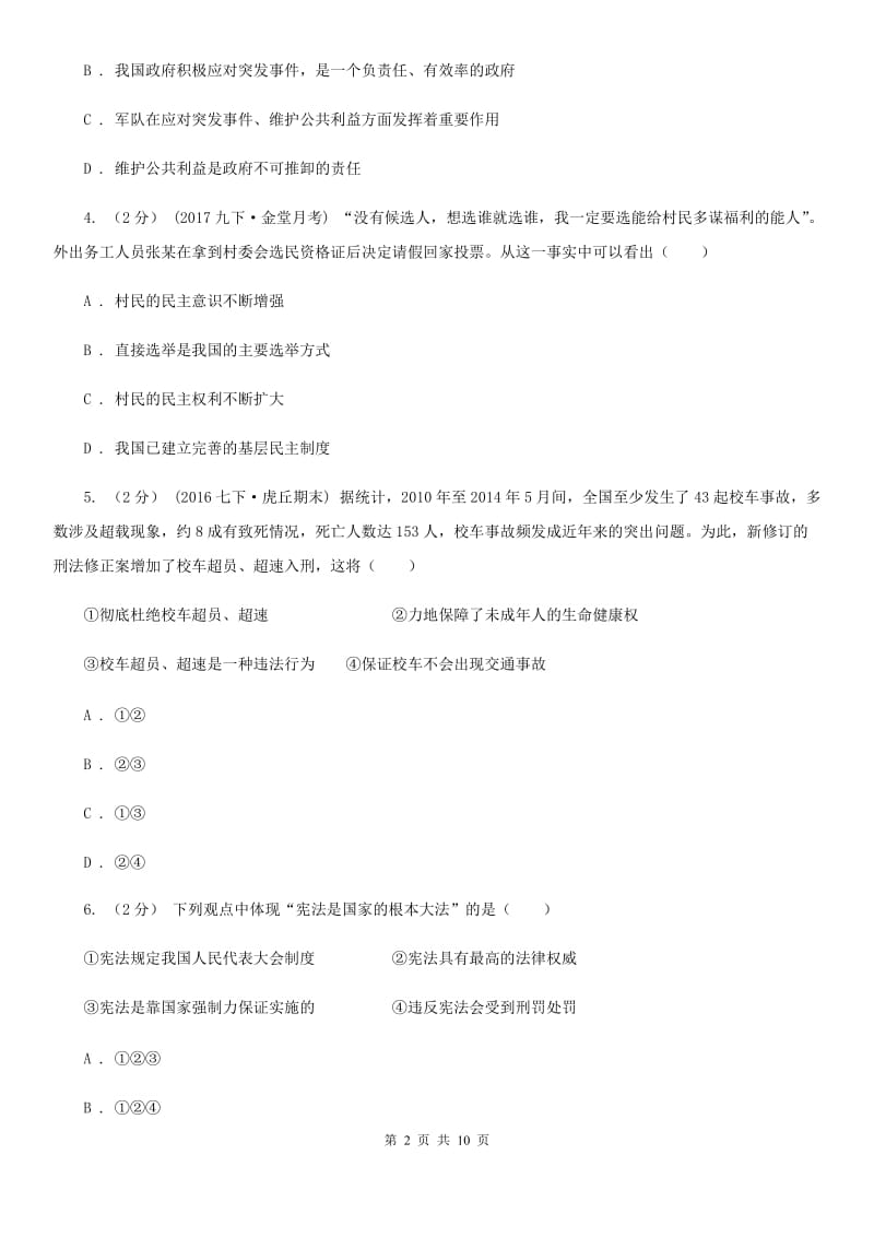 北师版2020届九年级上学期道德与法治开学考试试卷B卷_第2页