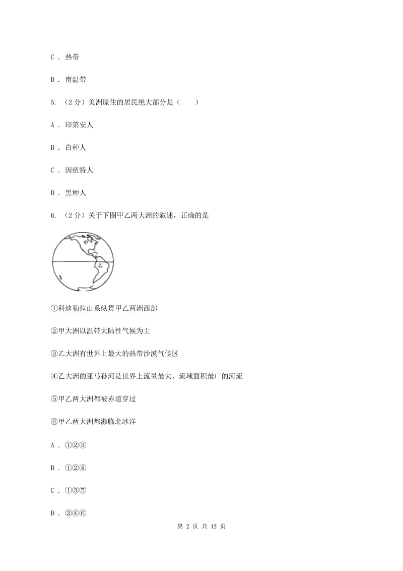 仁爱湘教版地理七年级下册第六章第三节美洲同步训练D卷_第2页