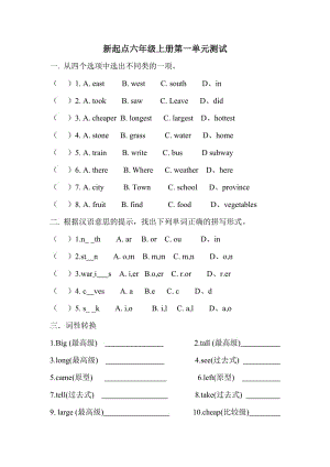 (人教新起點)六年級英語上冊 第一單元測試題