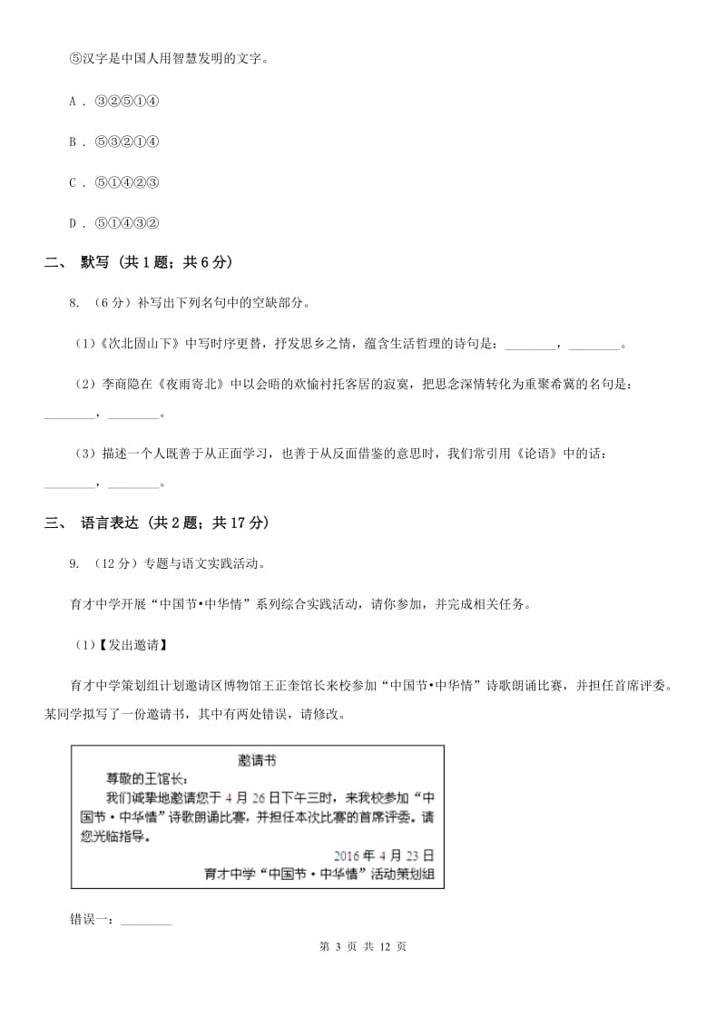 安徽省七年级下学期期中考试语文试题(I)卷_第3页