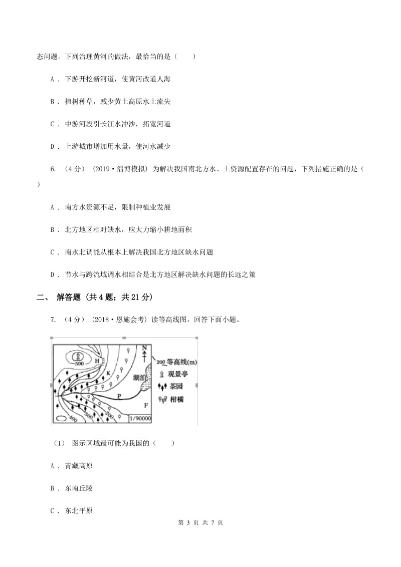 沪教版八年级上学期地理期中考试试卷-A卷_第3页