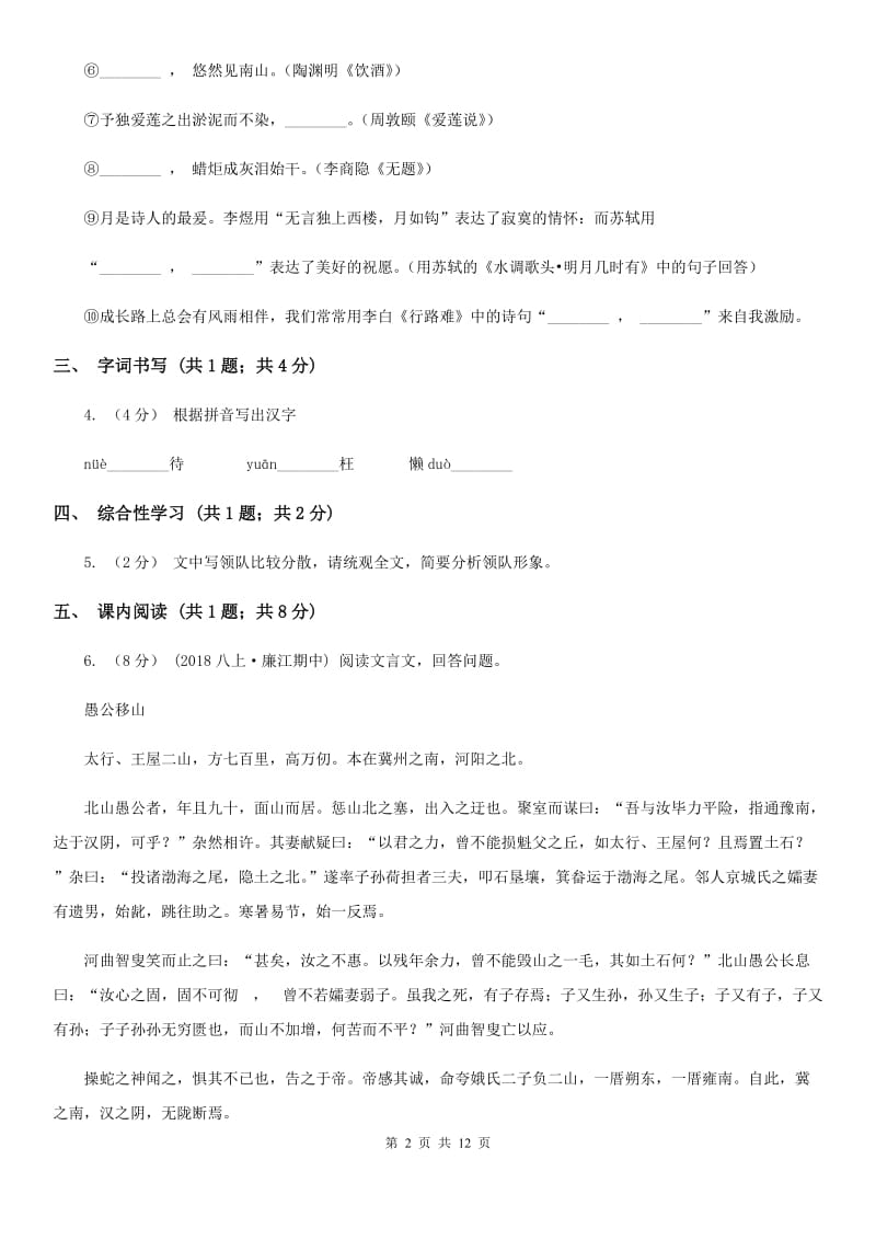 沪教版2019-2020学年九年级上学期语文期末考试试卷A卷_第2页