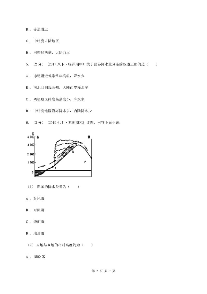 初中地理人教版七年级上册3.3降水的变化与分布同步训练（I）卷_第2页