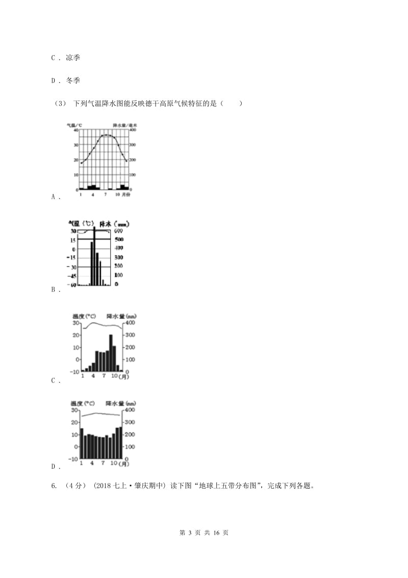 人教版2019-2020学年九年级地理升学模拟试卷A卷_第3页