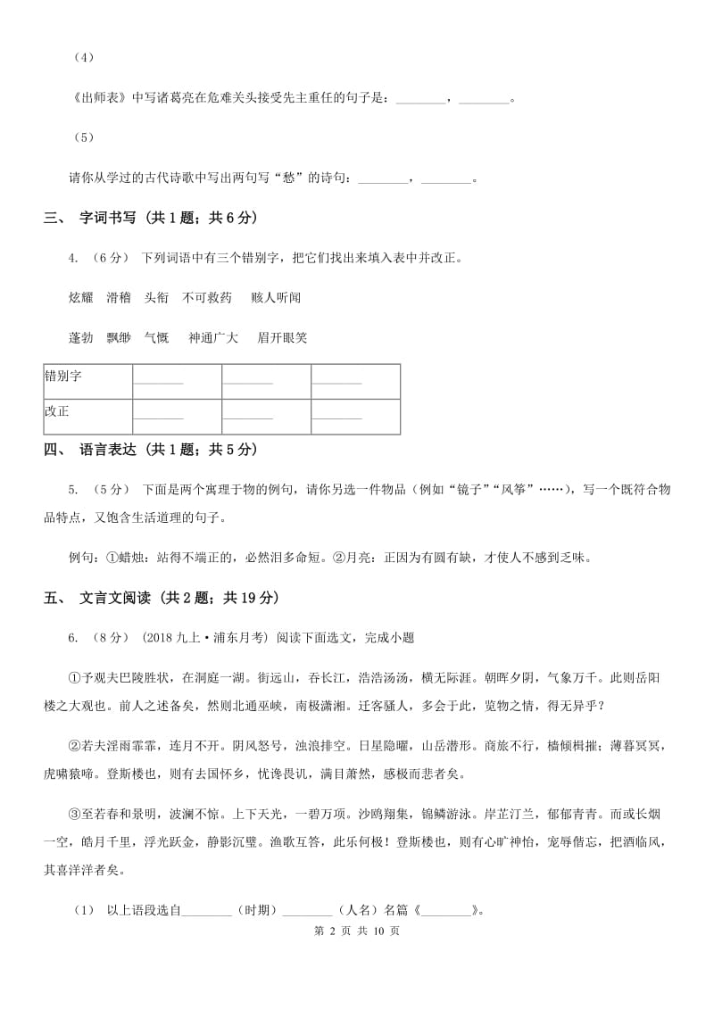 冀教版2019-2020学年七年级下学期语文期末质量监测试卷B卷_第2页