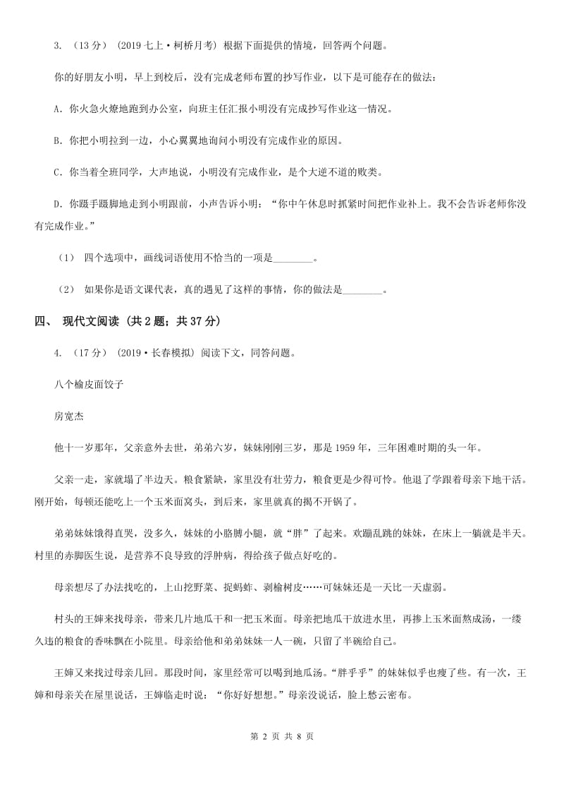 贵州省2019-2020学年九年级上学期语文第一次月考试卷C卷_第2页