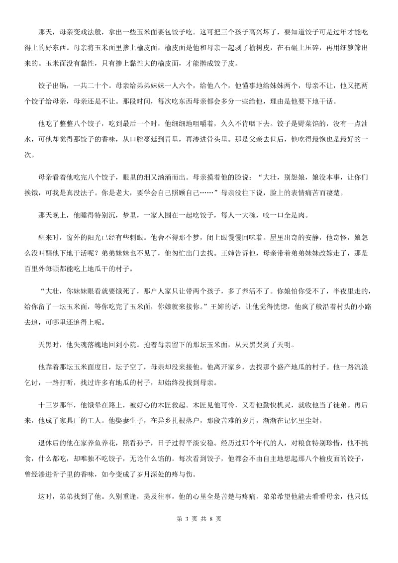 贵州省2019-2020学年九年级上学期语文第一次月考试卷C卷_第3页