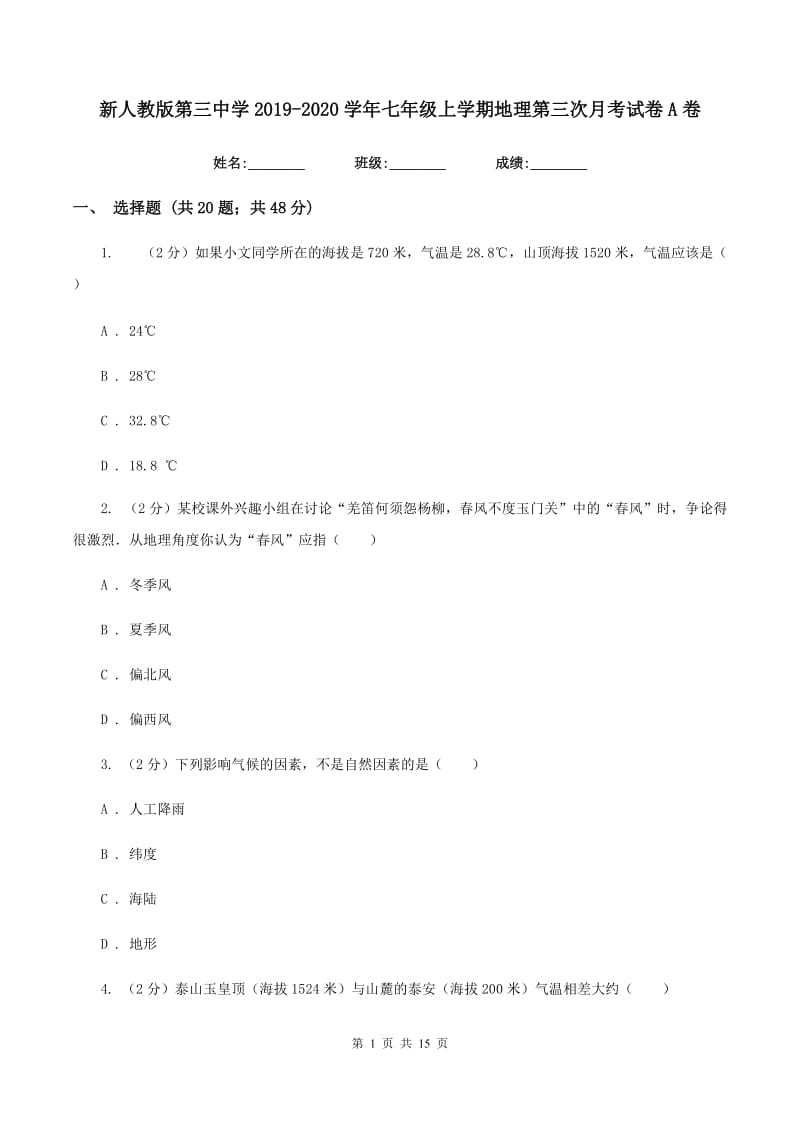 新人教版第三中学2019-2020学年七年级上学期地理第三次月考试卷A卷_第1页