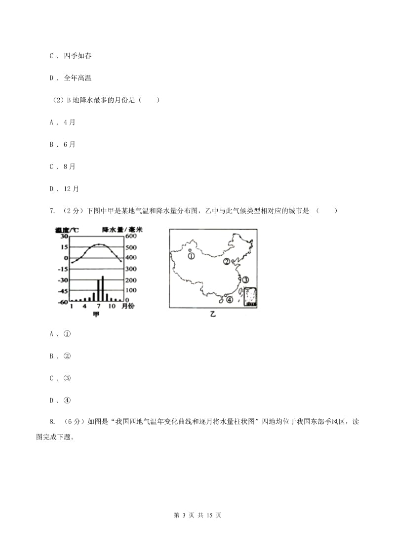 新人教版第三中学2019-2020学年七年级上学期地理第三次月考试卷A卷_第3页