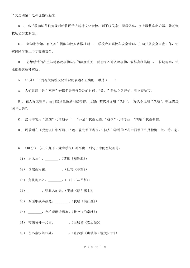 北师大版九年级下学期语文学业水平考试模拟试卷一D卷_第2页