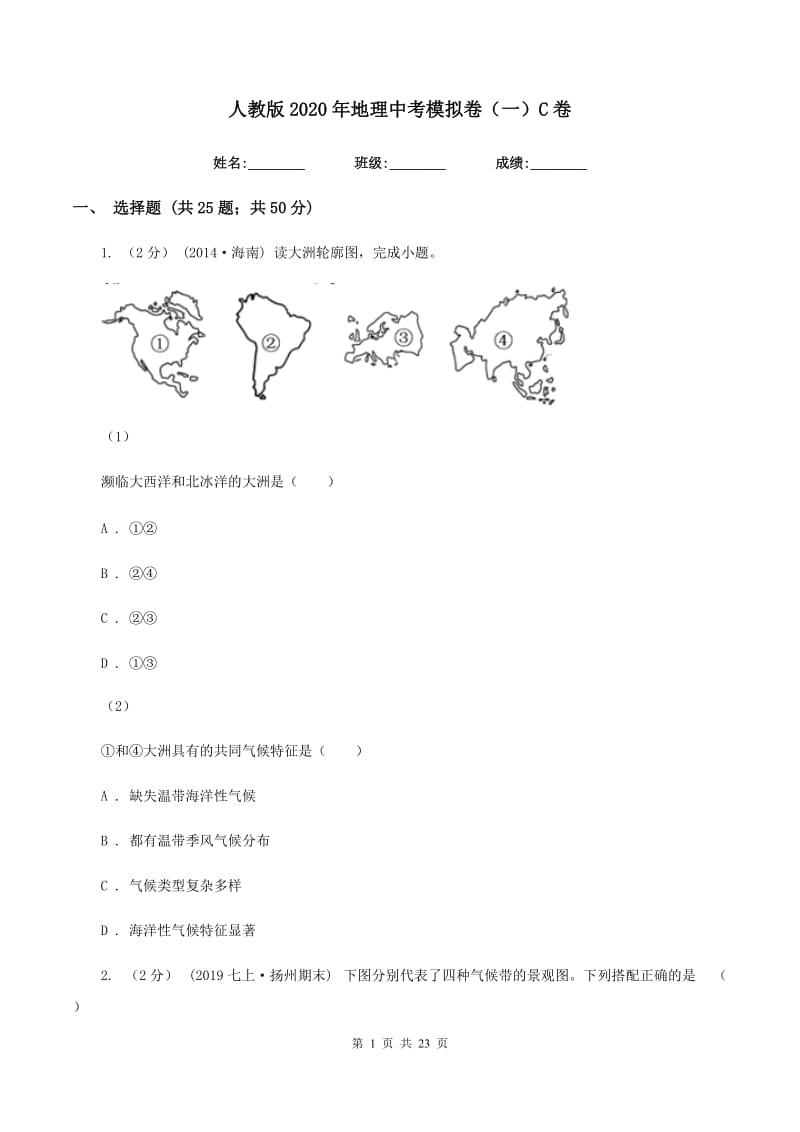 人教版2020年地理中考模拟卷（一）C卷_第1页