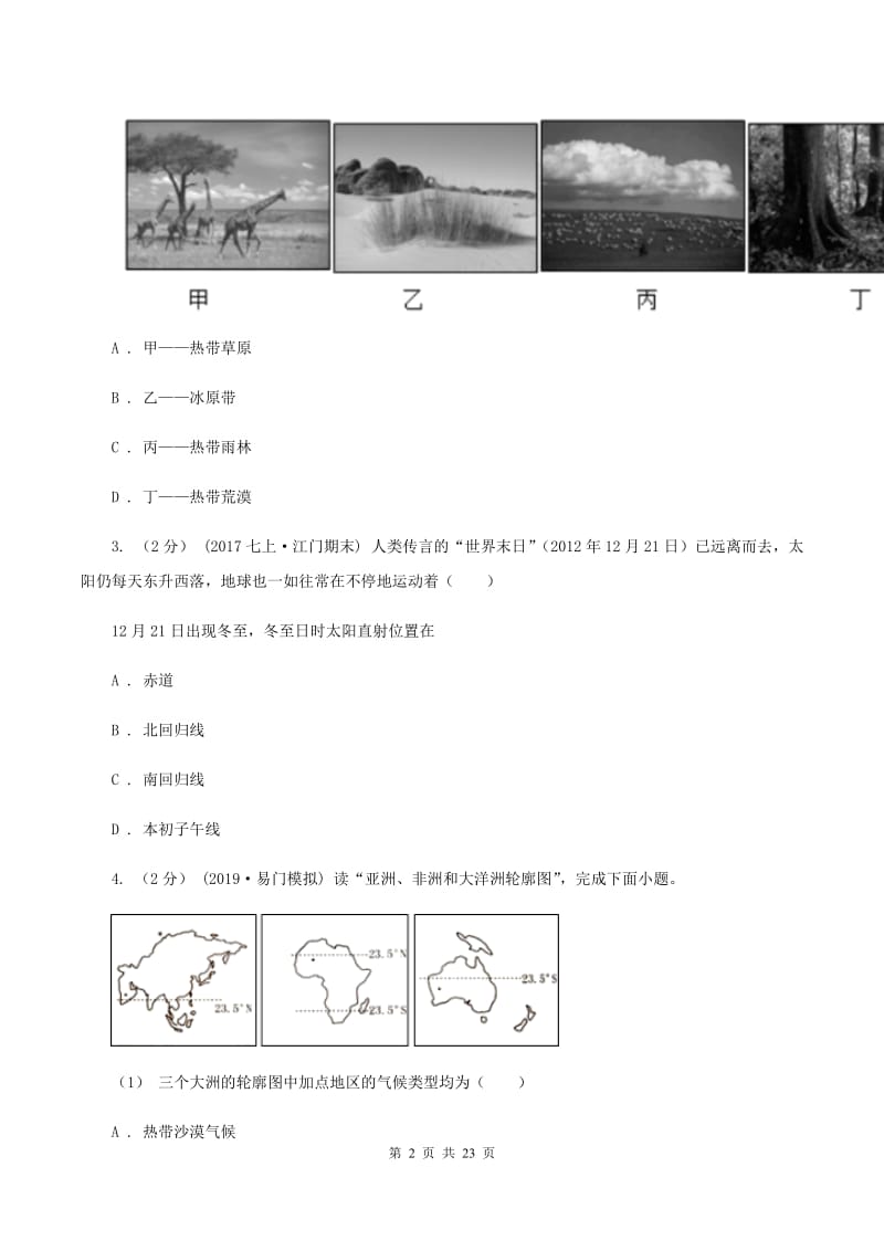 人教版2020年地理中考模拟卷（一）C卷_第2页