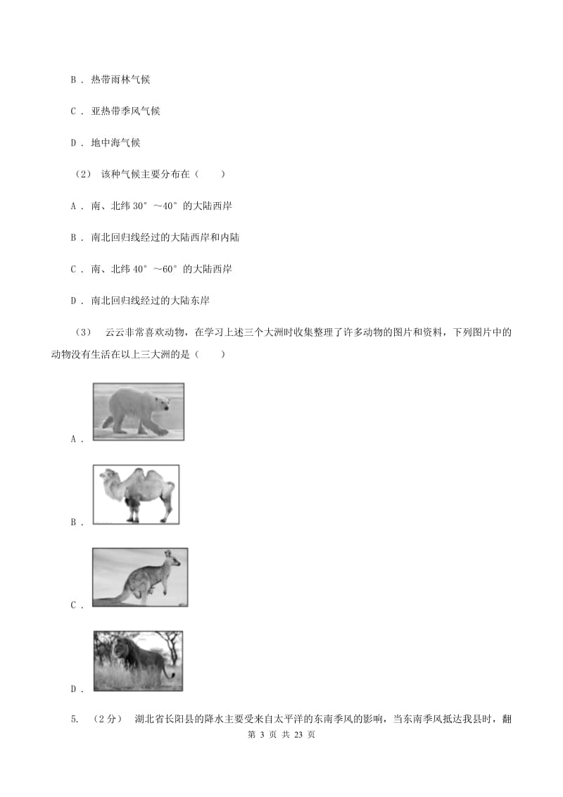 人教版2020年地理中考模拟卷（一）C卷_第3页