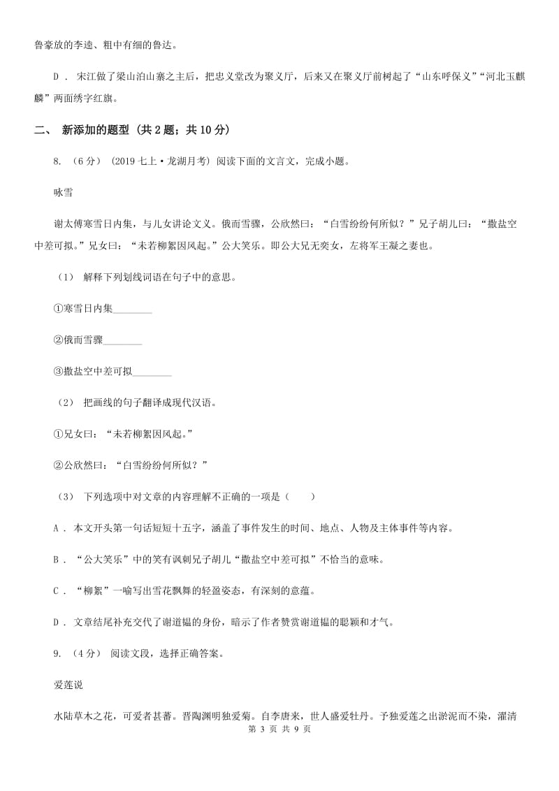 山东省中考语文试卷(I)卷_第3页