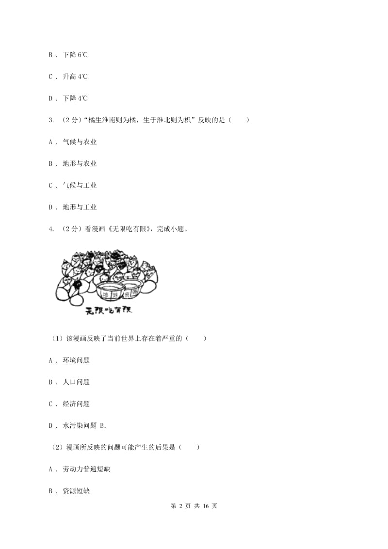 沪教版2020届地理中考二模试卷D卷_第2页