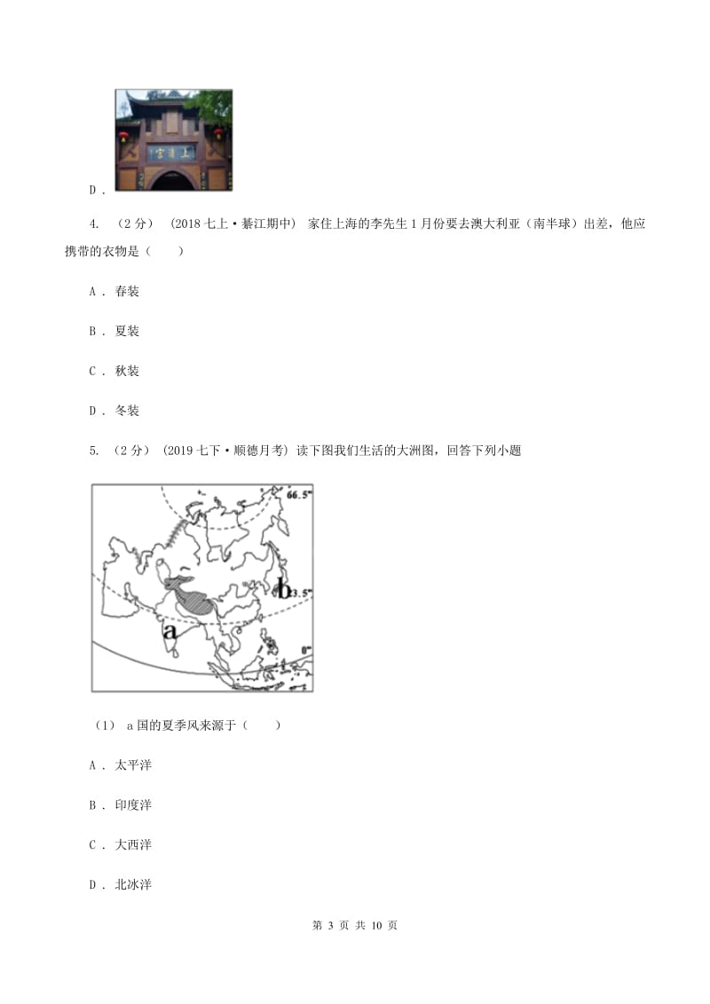北京义教版2020届九年级中考适应性考试文综地理试卷（5月）B卷_第3页
