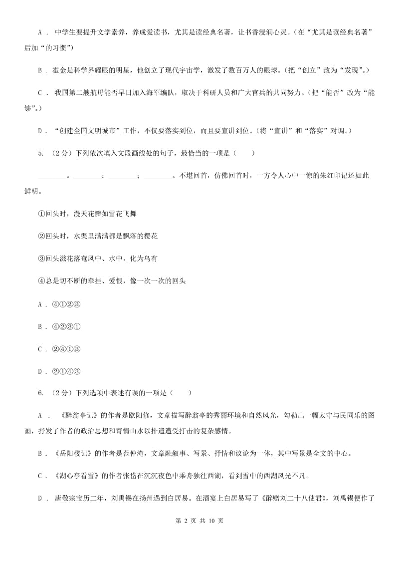 新人教版2020届九年级下学期语文学业水平模拟考试试卷（一）C卷_第2页