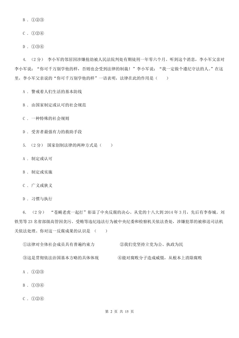 苏教版备考2020年中考道德与法治复习专题：13 法律的特征和作用 C卷_第2页