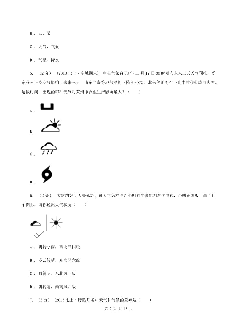 湘教版2020年中考地理备考专题07 多变的天气B卷_第2页