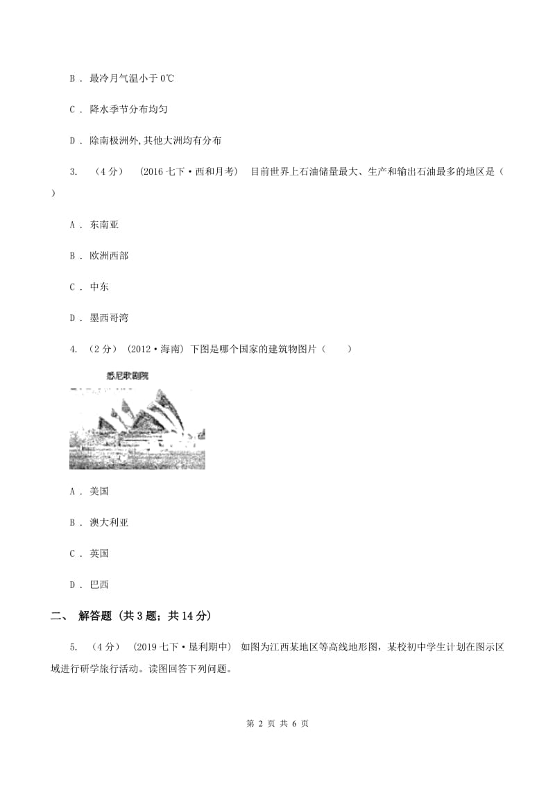 人教版2020届九年级上学期地理期末考试试卷（文）（II ）卷_第2页