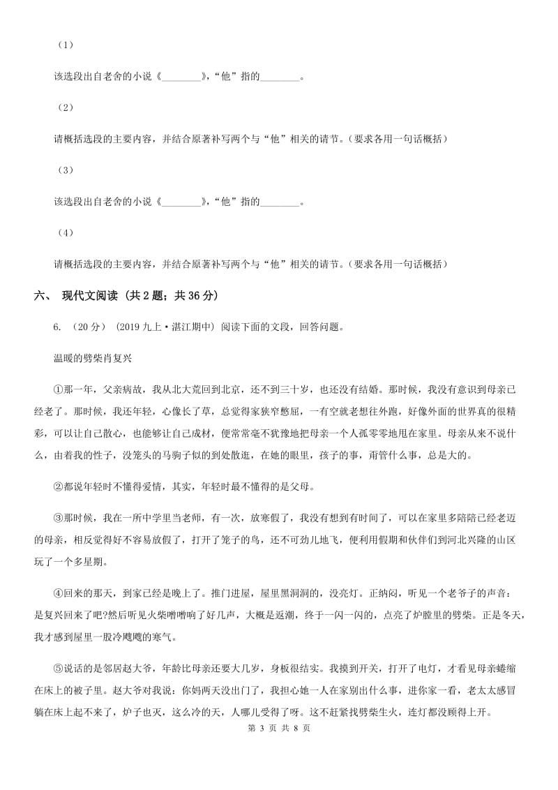 四川省2019-2020学年七年级上学期语文第一次月考试卷 B卷_第3页