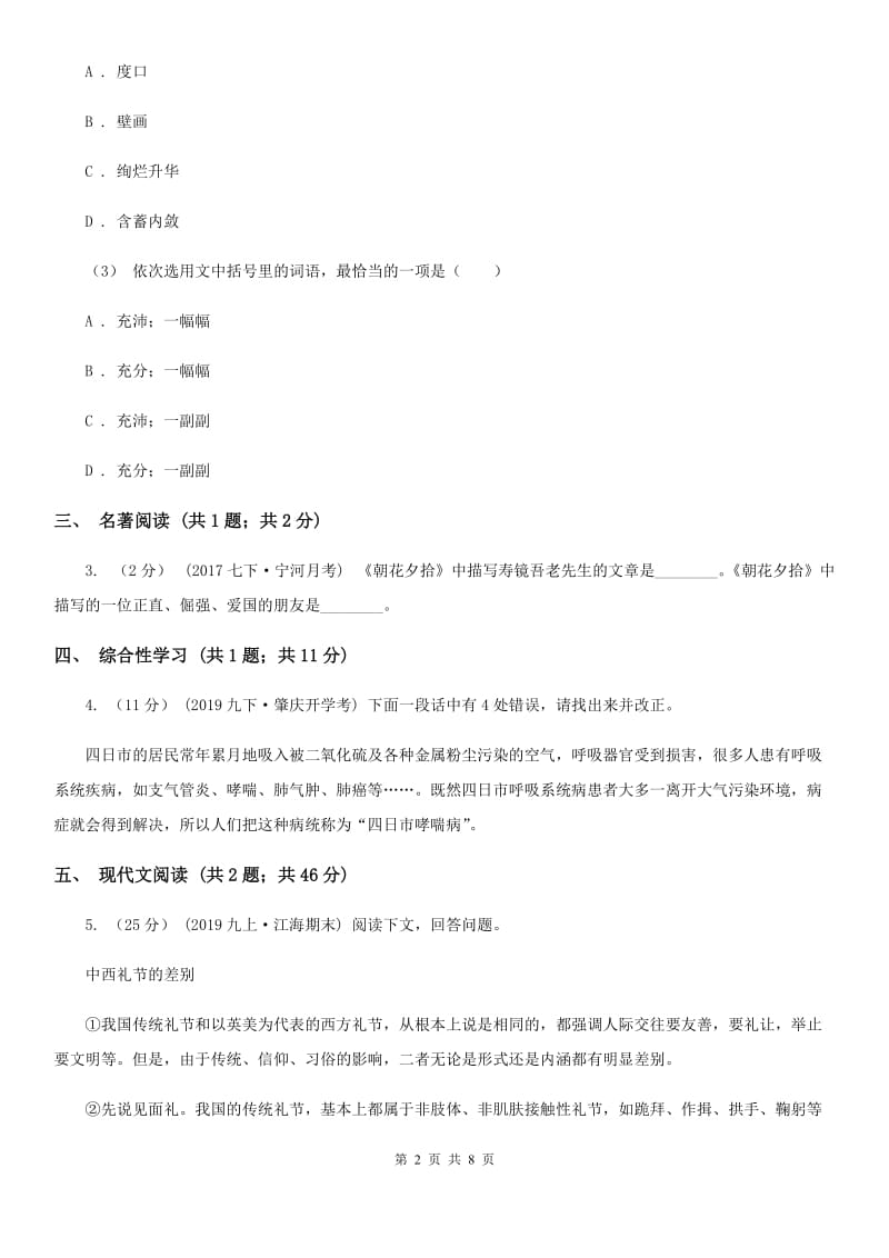 福建省七年级上学期语文期中考试试卷C卷_第2页