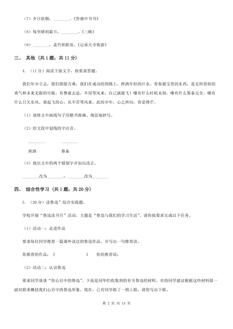 西师大版八年级下学期期末考试语文试题D卷_第2页