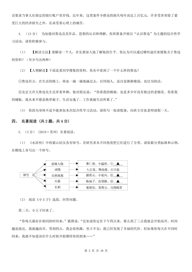 浙教版2020届九年级语文毕业升学模拟考试试卷B卷_第2页