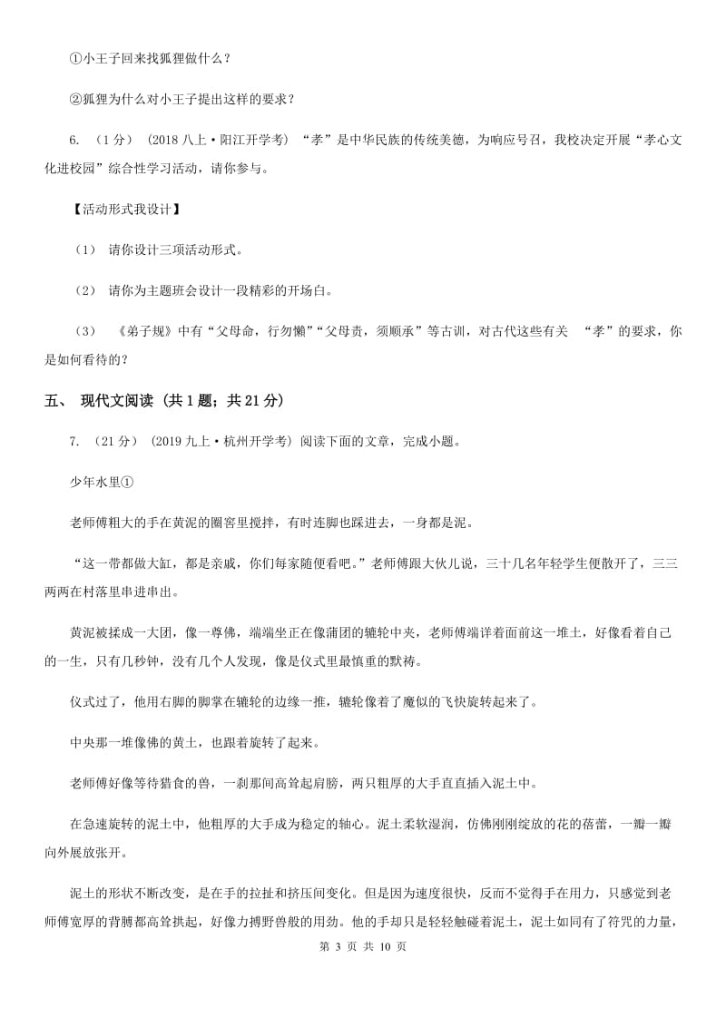 浙教版2020届九年级语文毕业升学模拟考试试卷B卷_第3页