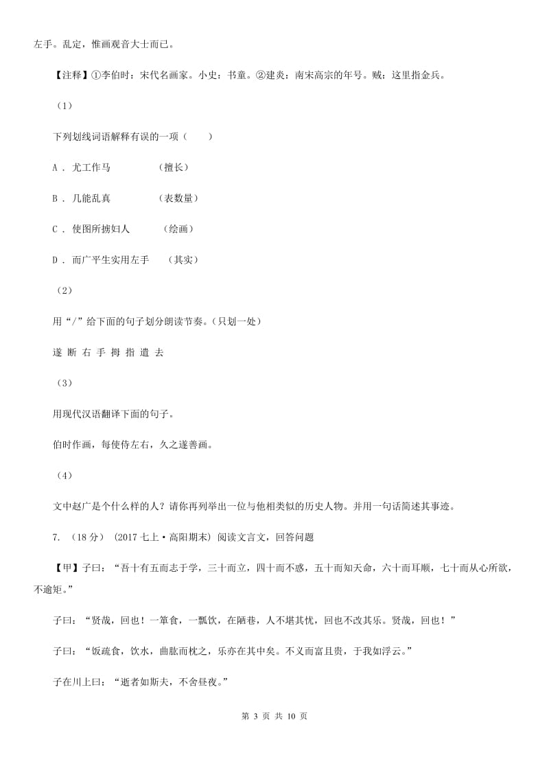 沪教版2020年九年级语文毕业生学业考试试卷（II ）卷_第3页