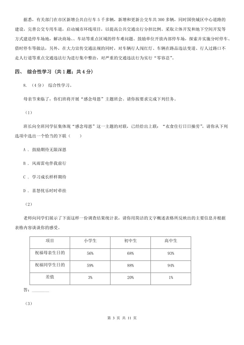 北京市八年级下学期语文开学考试试卷B卷新版_第3页