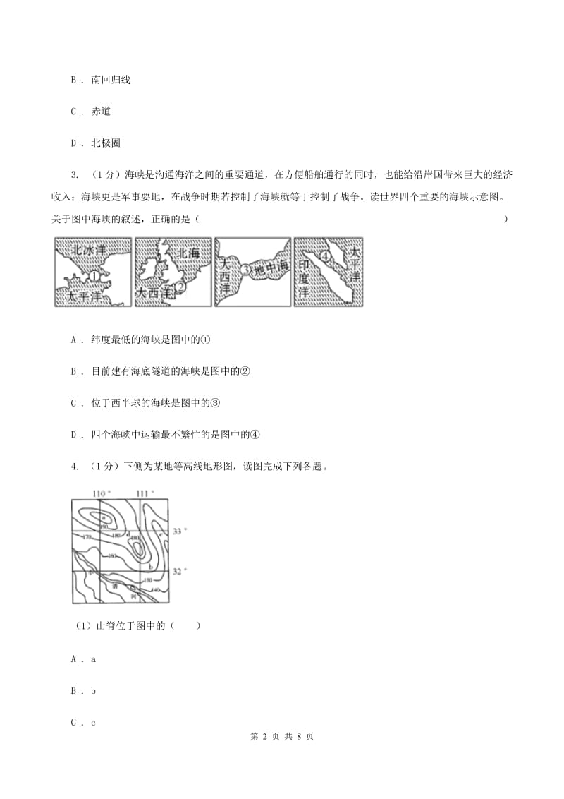 九年级上学期地理12月联考试卷（II ）卷_第2页