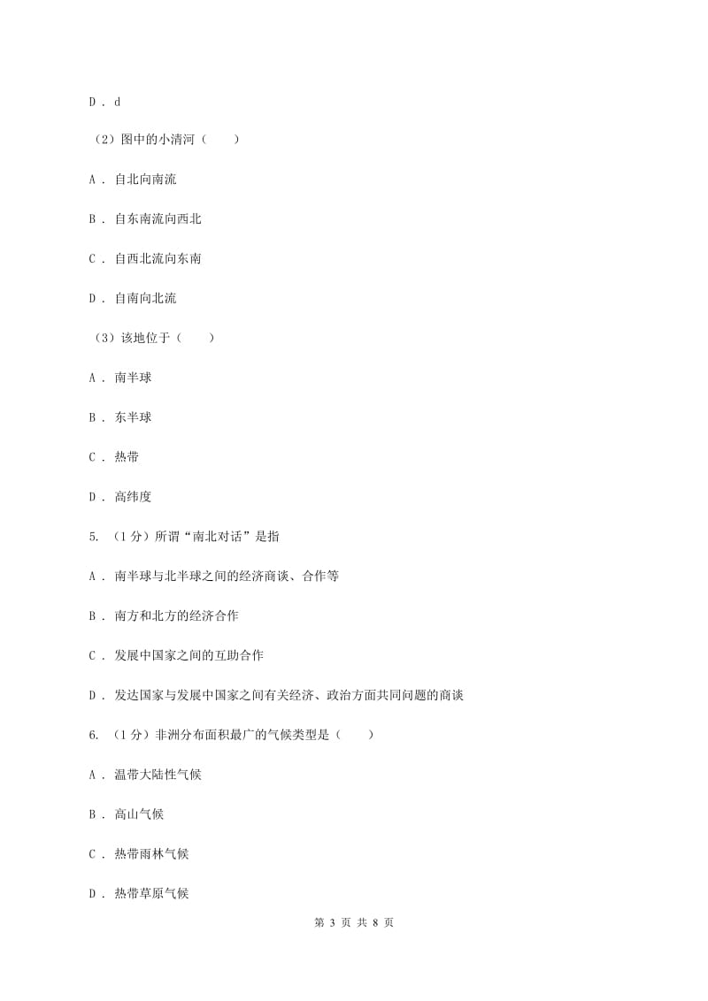 九年级上学期地理12月联考试卷（II ）卷_第3页