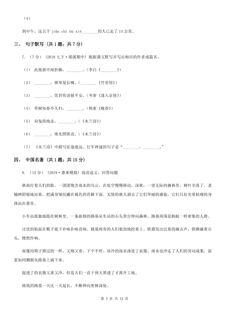 天津市2019-2020学年七年级上学期语文第二次月考试卷D卷_第3页