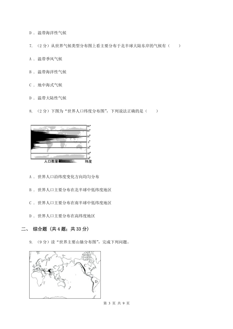 沪教版2019-2020年七年级上学期地理期末试卷C卷_第3页